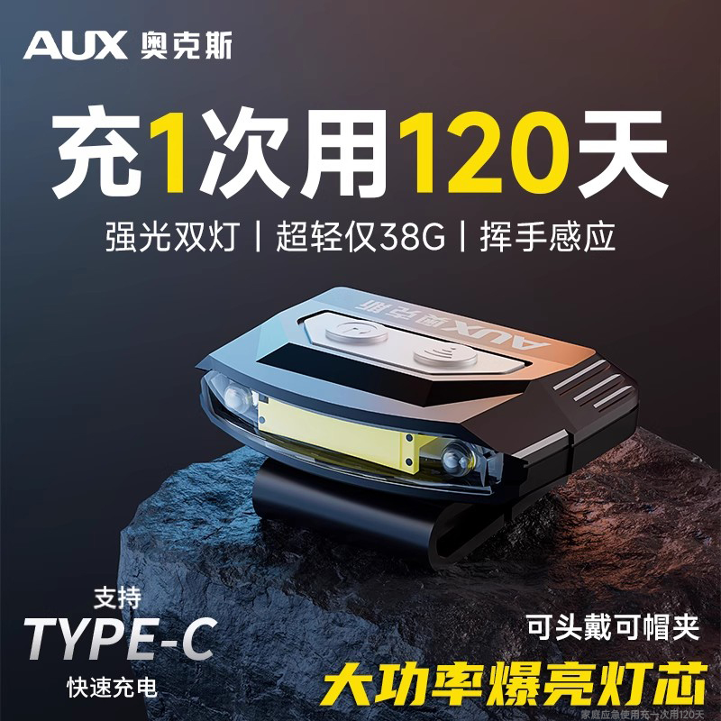 奥克斯头灯长续航新款强光超亮钓鱼专用感应帽夹头戴式野外夜钓灯