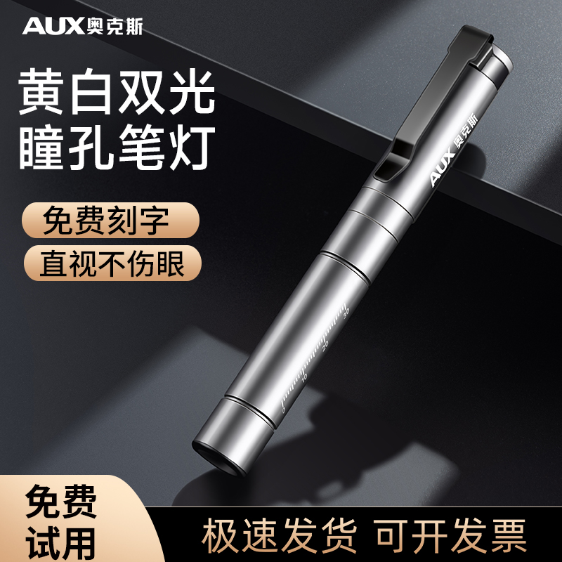 奥克斯瞳孔笔医生可用手电筒