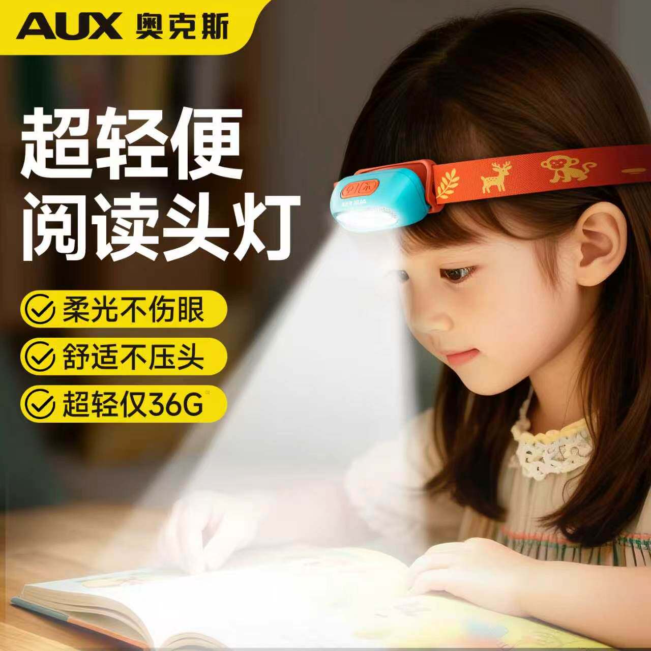 奥克斯阅读头灯头戴式看书护眼宿舍学习超轻便学生专用照明灯儿童