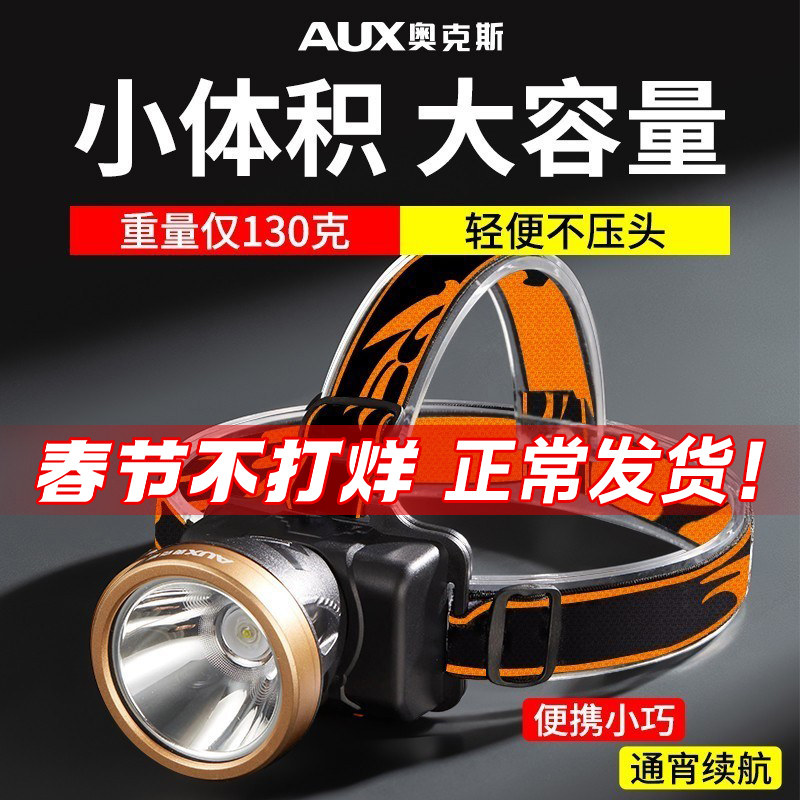 奥克斯头灯强光充电超亮头戴式照明户外超长续航超轻钓鱼小手电筒