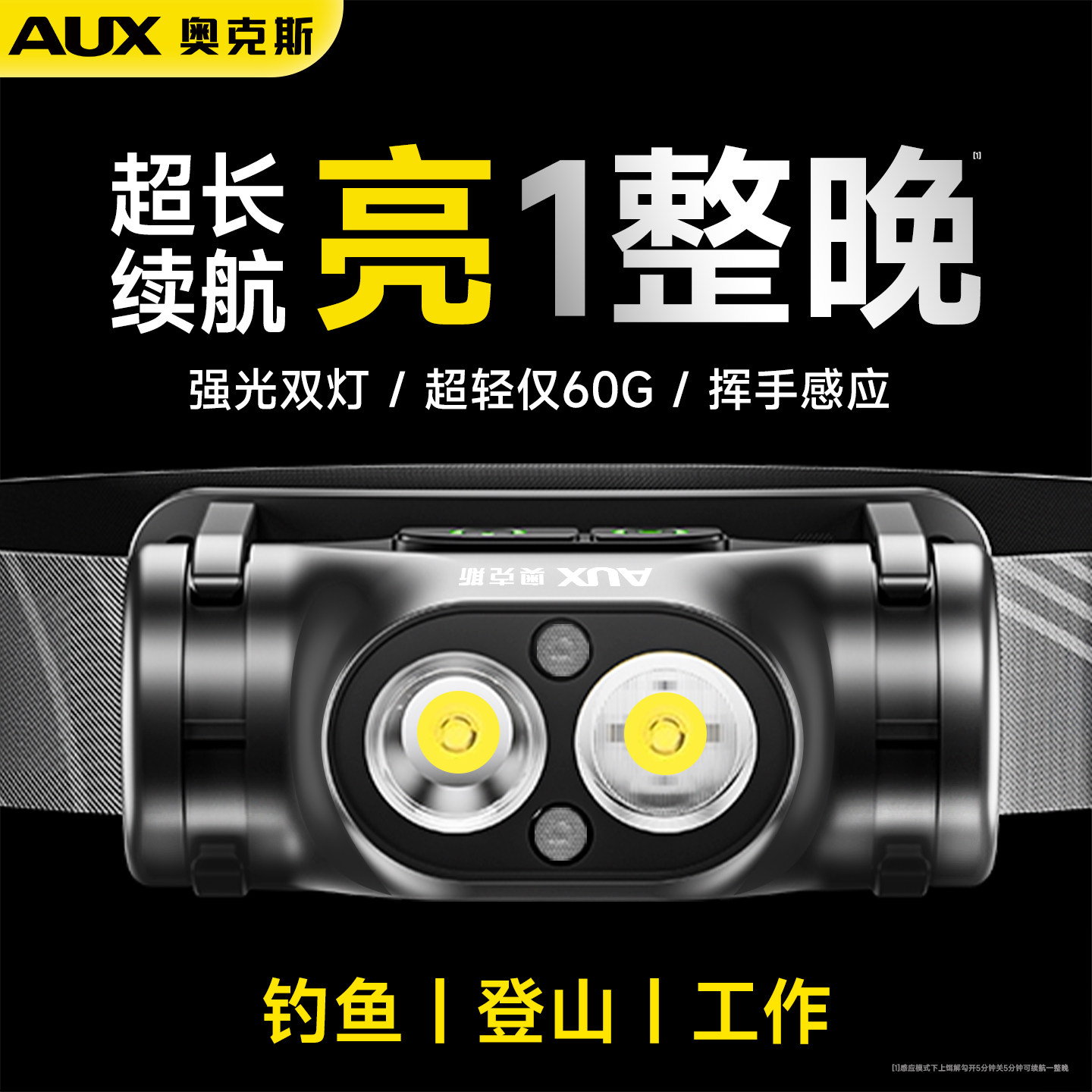 奥克斯超长续航头灯强光超亮夜钓鱼专用小时100感应头戴式照明灯