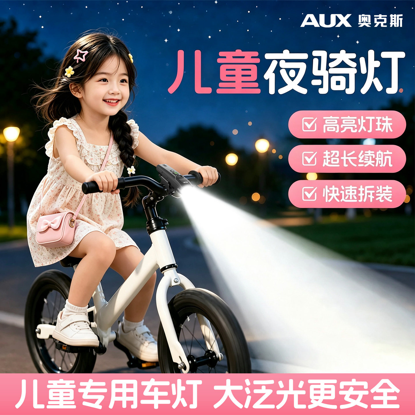 奥克斯儿童自行车夜骑灯小孩专用夜间骑行照明灯前尾灯长续航单车