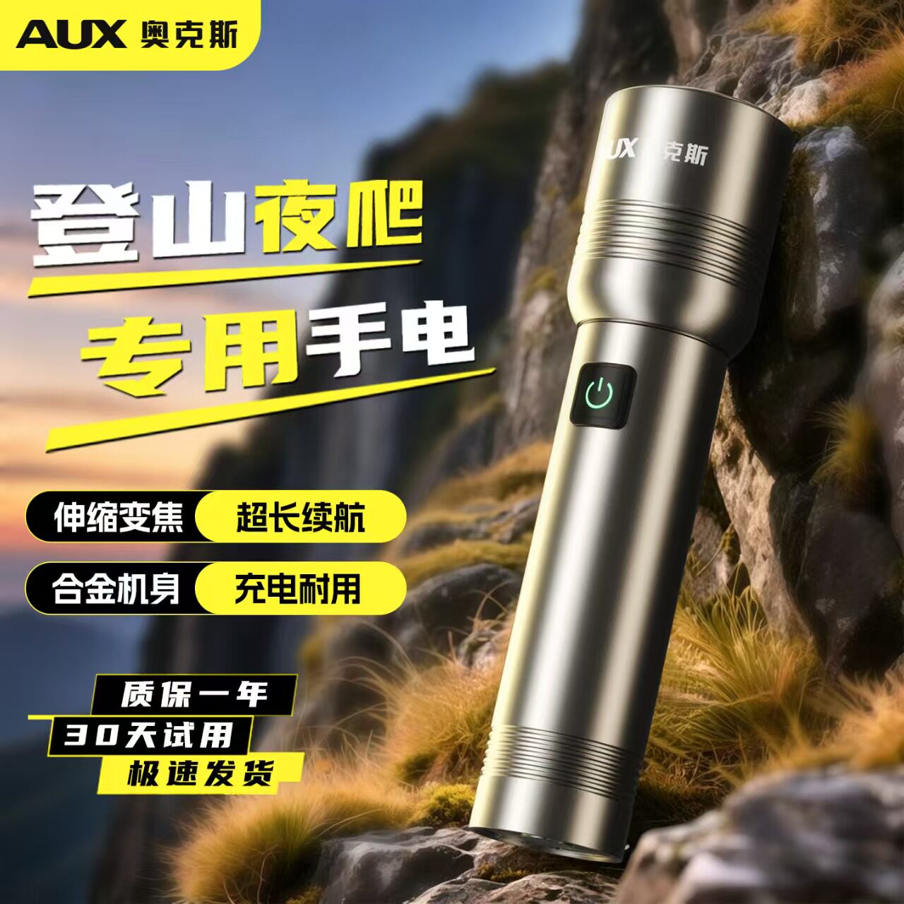 奥克斯手电筒登山夜爬超长续航强光充电小型便携防水户外徒步专用