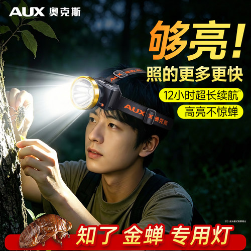 照知了猴专用头灯超亮超长续航