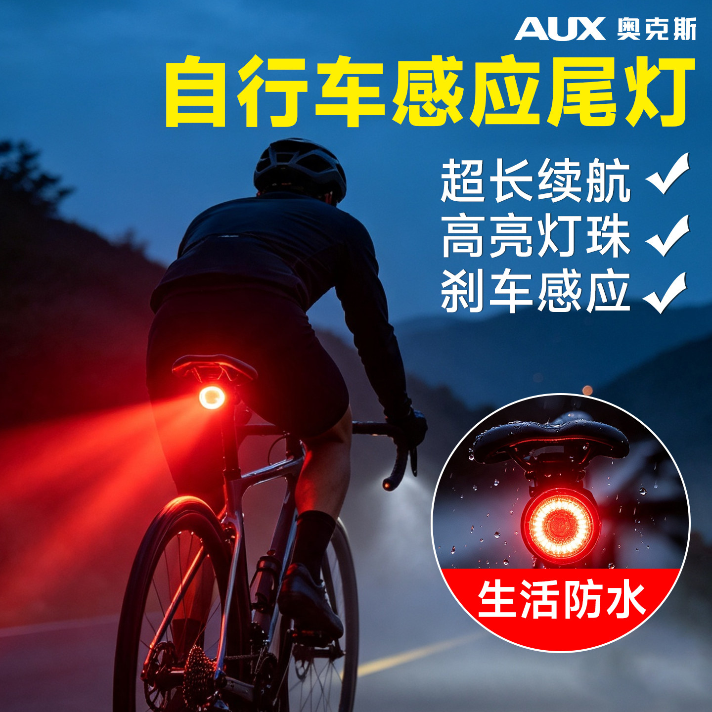 【智能感应刹车尾灯】夜间骑行