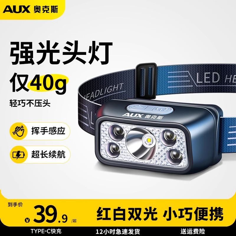 奥克斯头灯2025新款强光超亮充电钓鱼专用感应头戴式照明超长续航