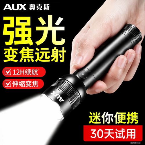 强光超亮手电筒小型充电