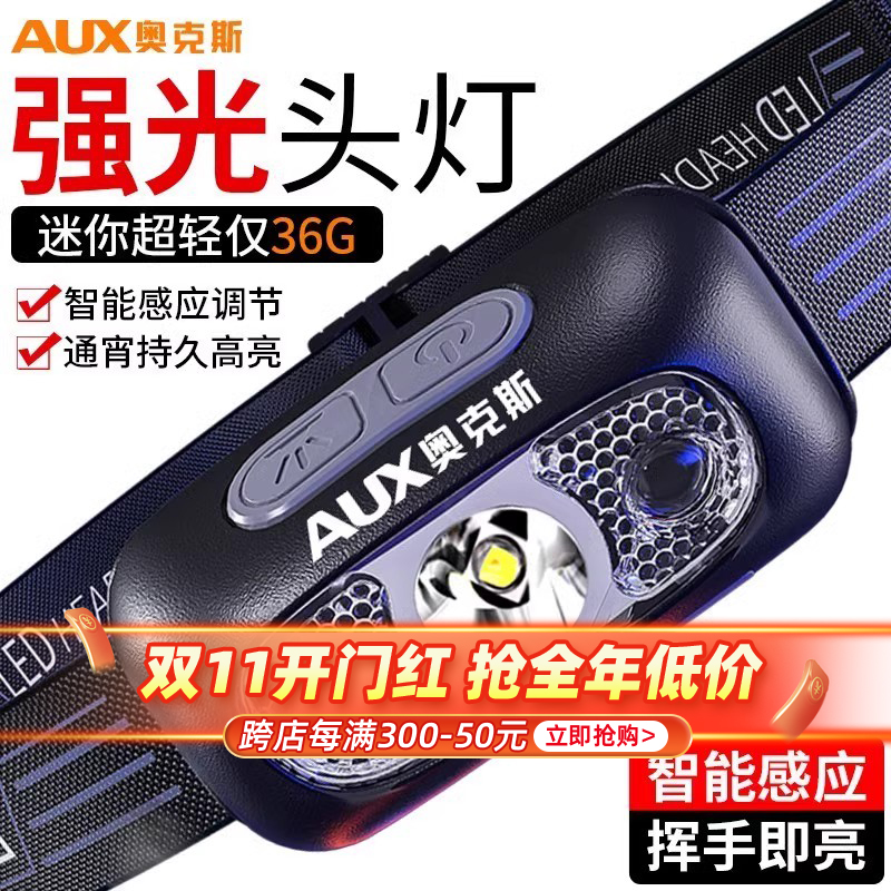 奥克斯头灯强光充电超亮感应头戴式照明超长续航户外钓鱼小手电筒