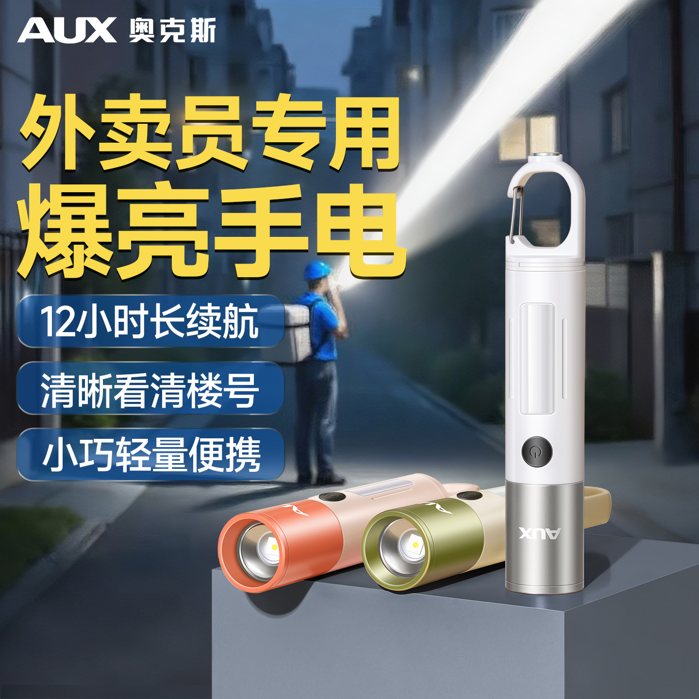 外卖员专用手电筒强光充电