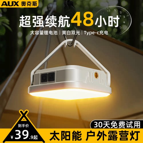 【48小时超长续航】太阳能露营灯