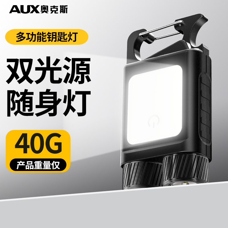奥克斯钥匙扣灯手电筒小便携超亮强光充电户外多功能工作迷你led