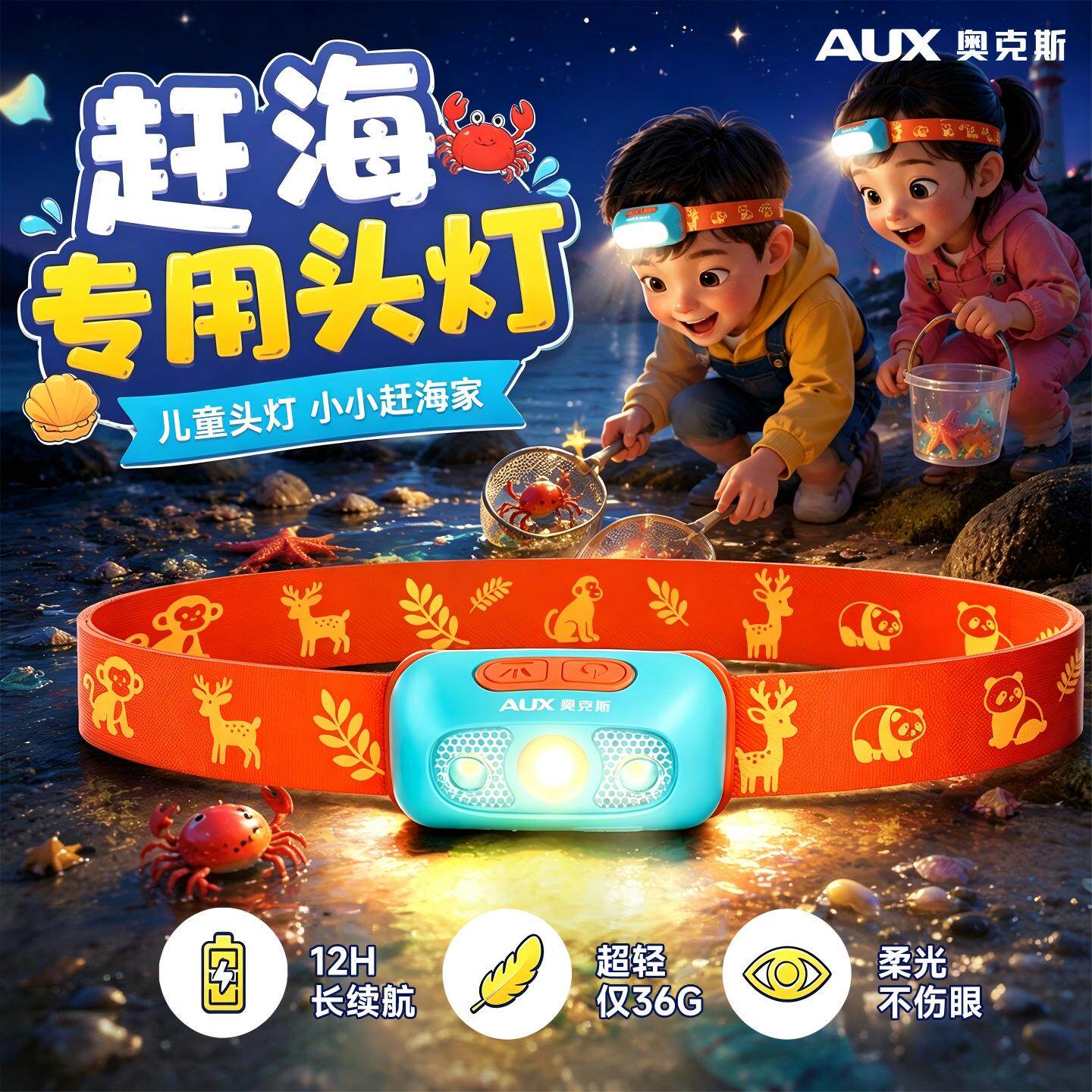 奥克斯儿童头灯赶海专用轻便户外登山露营新款小型防水头戴照明灯