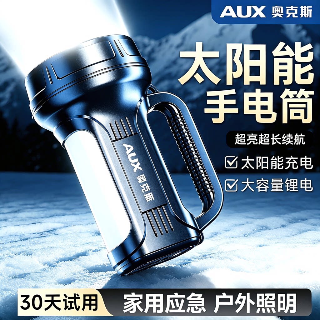 【太阳能手电筒】家用应急照明