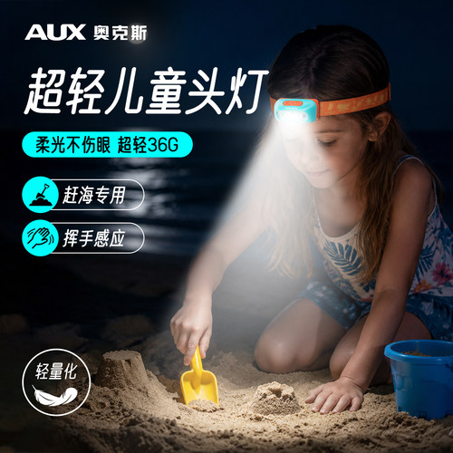 超轻儿童头灯-赶海专用