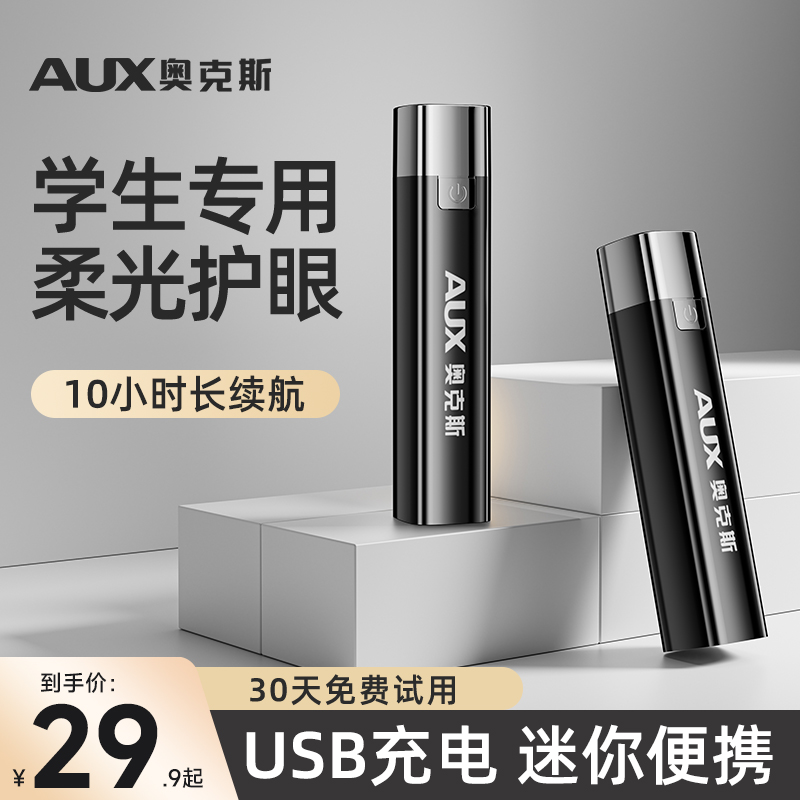 奥克斯手电筒超长续航