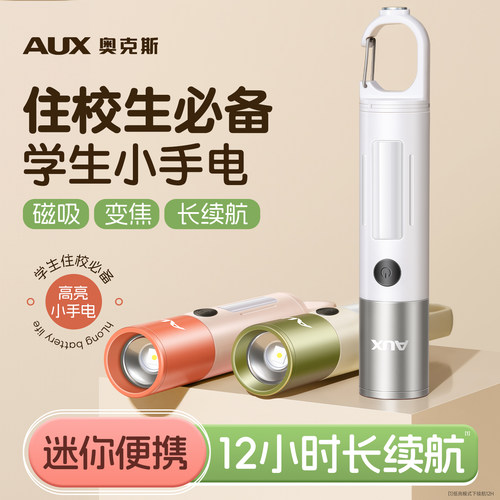 学生住校必备手电筒|超长续航
