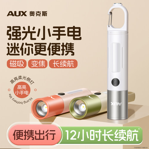 小型便捷手电筒|超亮超长续航