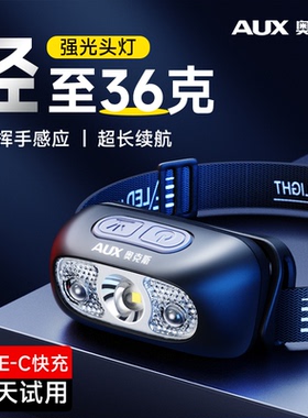 奥克斯头灯强光超亮新款锂电池钓鱼专用感应充电头戴式户外照明灯