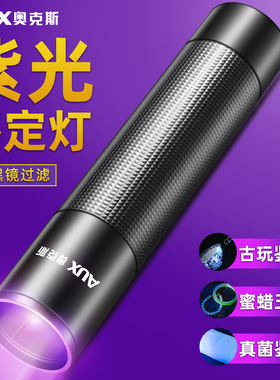 奥克斯紫光灯鉴定专用紫外线手电筒365nm鉴别翡翠验钞笔荧光uv灯