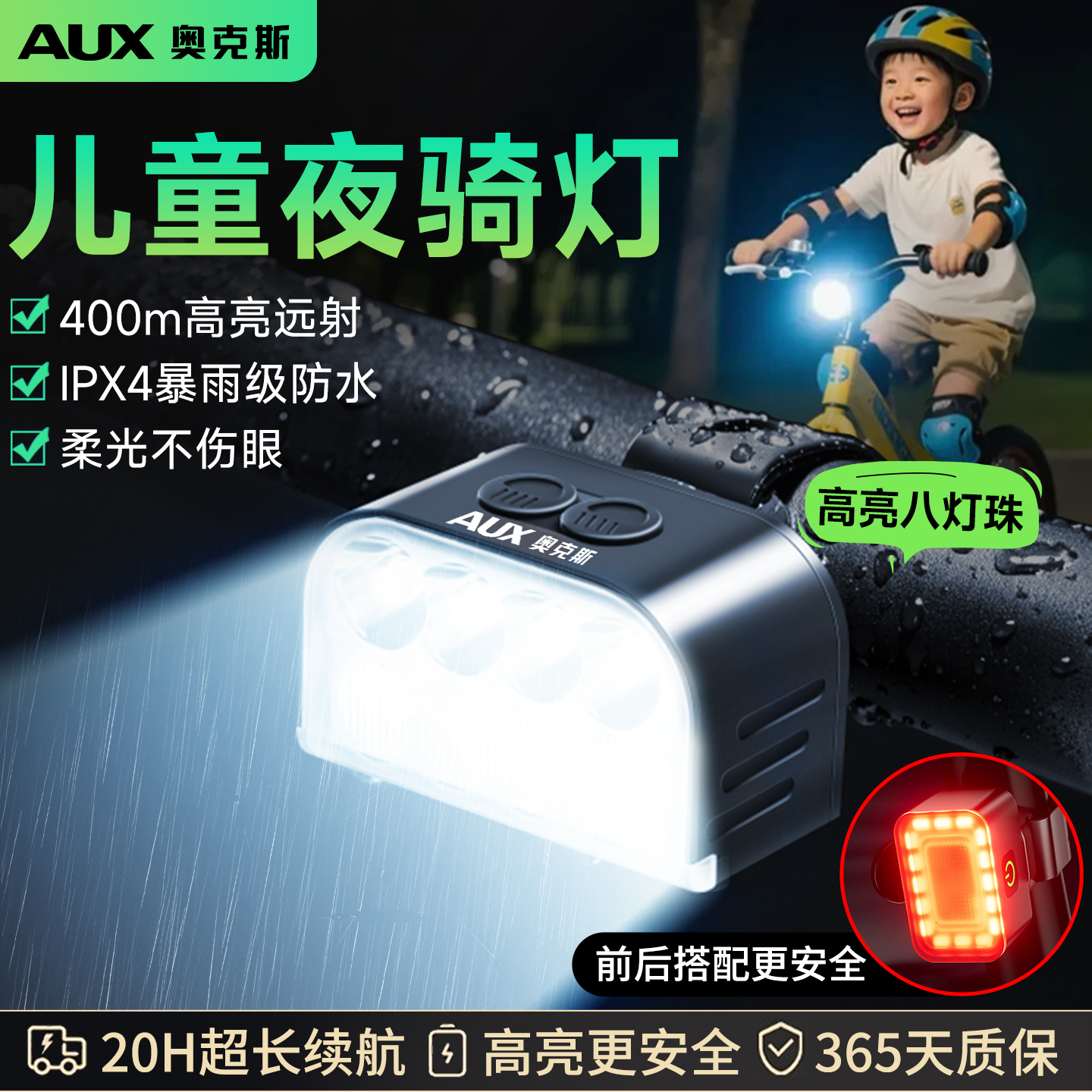奥克斯儿童自行车夜骑灯骑行夜间照明灯前灯尾灯山地公路平衡单车