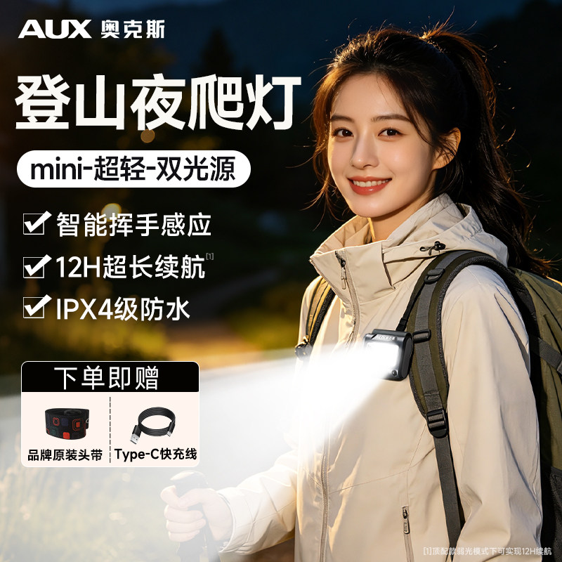 【登山夜爬专用】超亮长续航