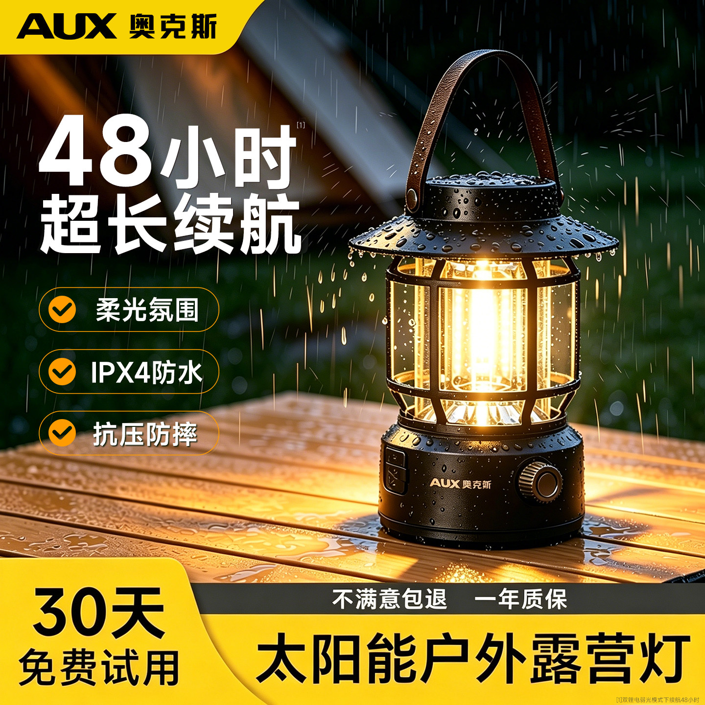 太阳能户外露营灯|超长续航图片