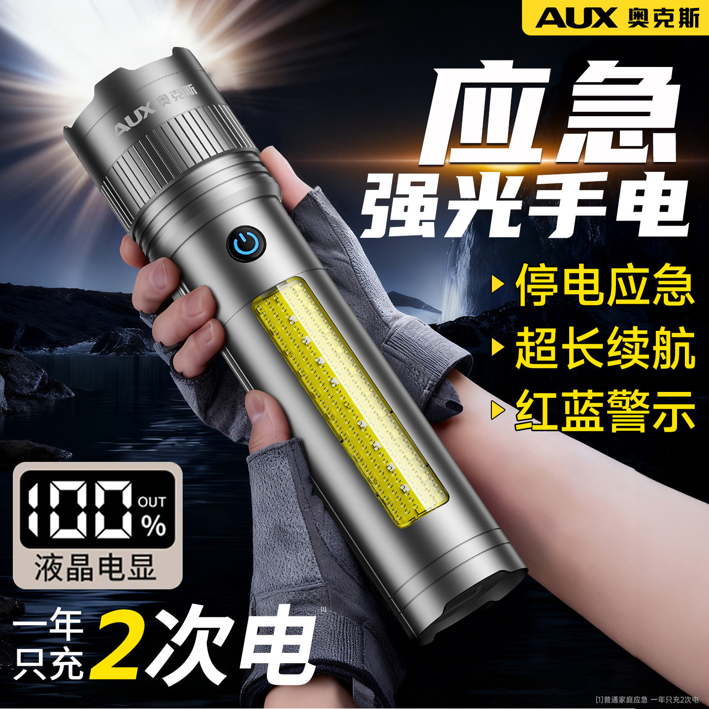 【长续航强光】应急手电筒