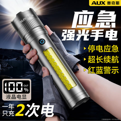 【长续航强光】应急手电筒