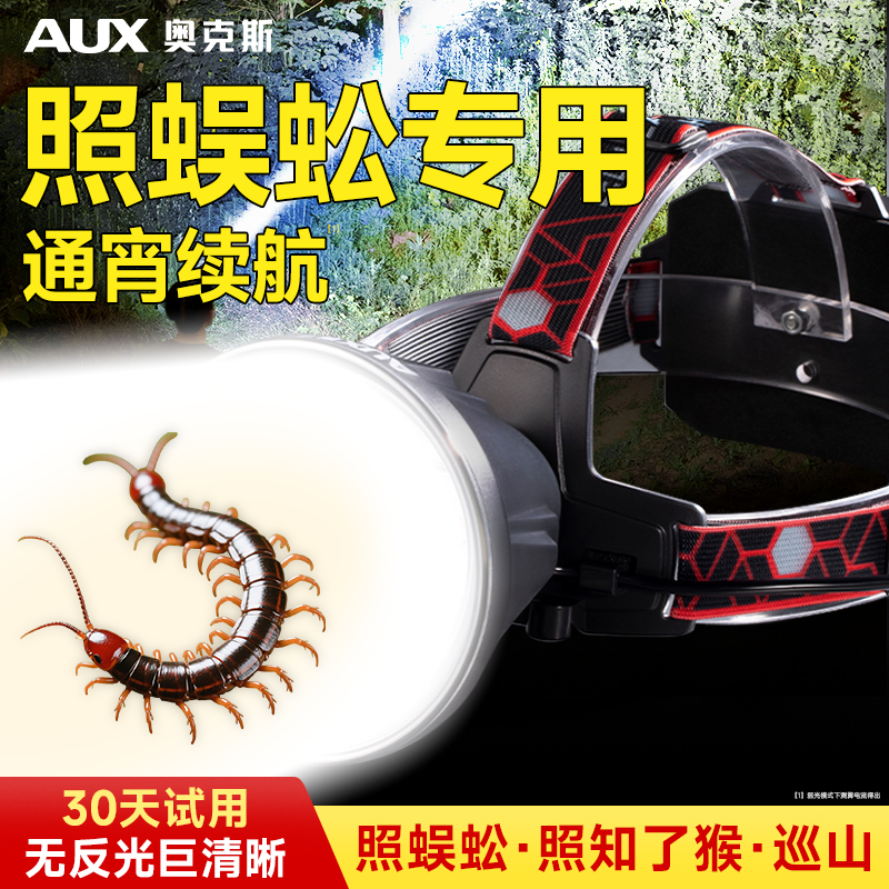 奥克斯照蜈蚣头灯锂电池大容量