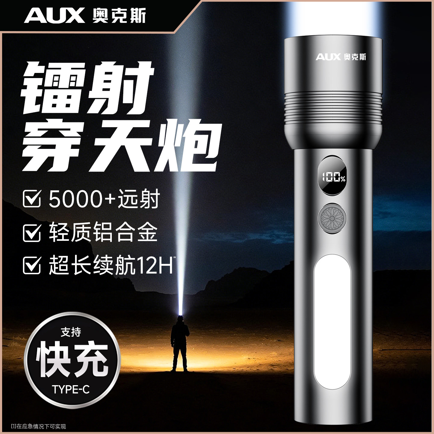 奥克斯手电筒强光充电超长续航大容量户外小型便携远射超亮大功率