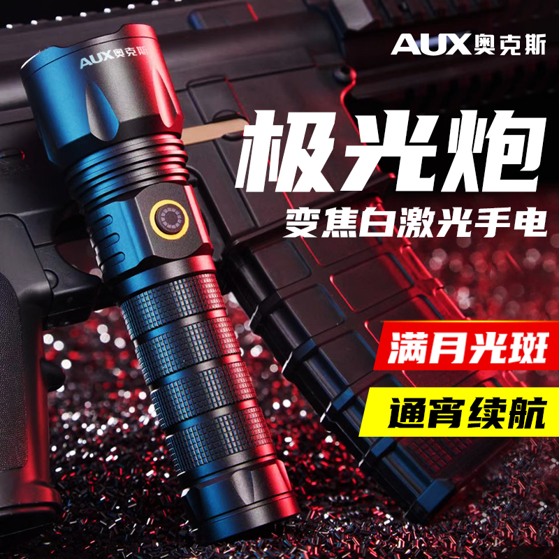奥克斯强光超亮手电筒充电户外远射超强迷你小型超长续航led激光