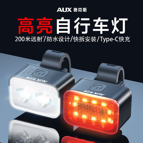 奥克斯可充电防水强光自行车灯