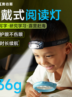 奥克斯头戴式阅读头灯看书儿童户外登山小型照明护眼露营赶海探洞