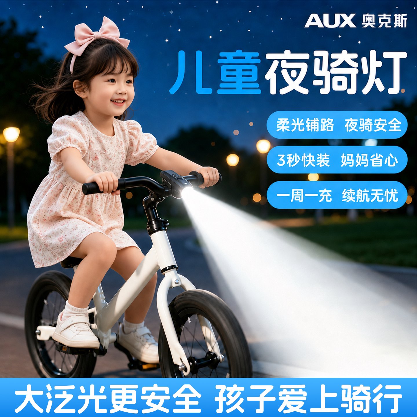 奥克斯儿童自行车夜骑灯夜间骑行照明灯前尾灯强光超亮长续航单车
