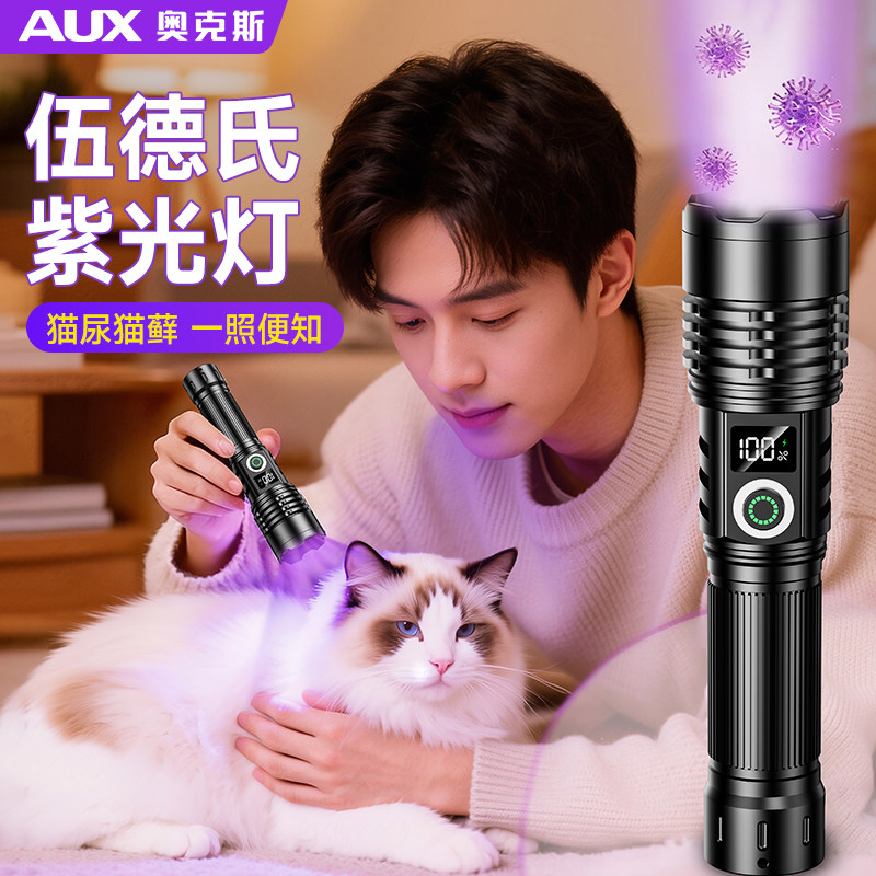 奥克斯伍德氏猫藓灯紫光灯手电宠物检测专用365nm紫外线照猫尿