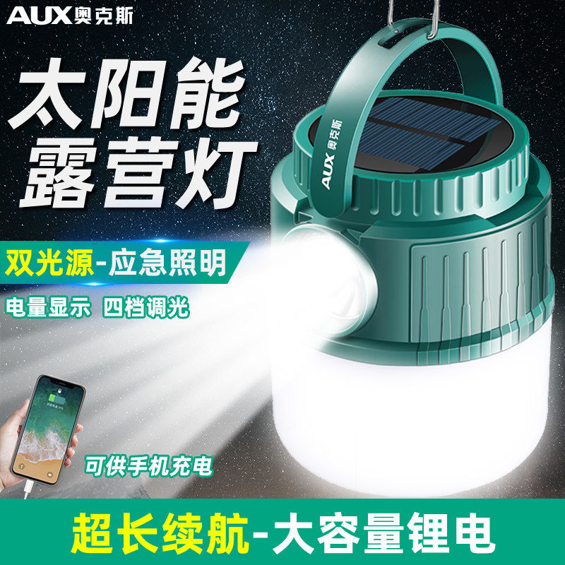 奥克斯太阳能户外灯露营充电超长续航照明帐篷野营挂式提应急马灯