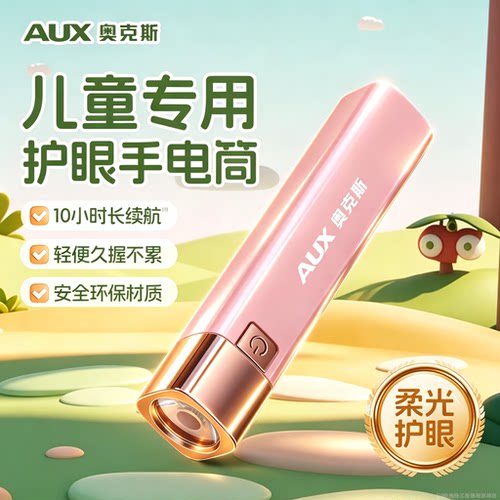 儿童手电筒不伤眼迷你长续航