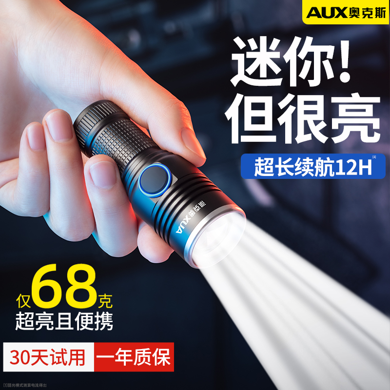 奥克斯手电筒小型便携迷你强光超亮充电户外家用2025新款超长续航