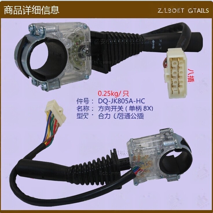 叉车配件方向开关(单柄8X)合力普通公插JK805A