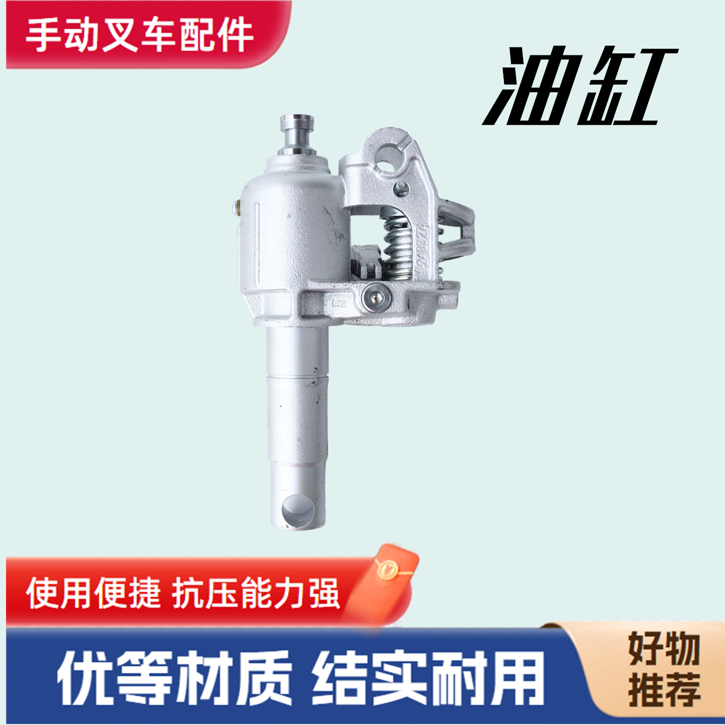 手动液压叉车地牛油缸千斤顶油泵