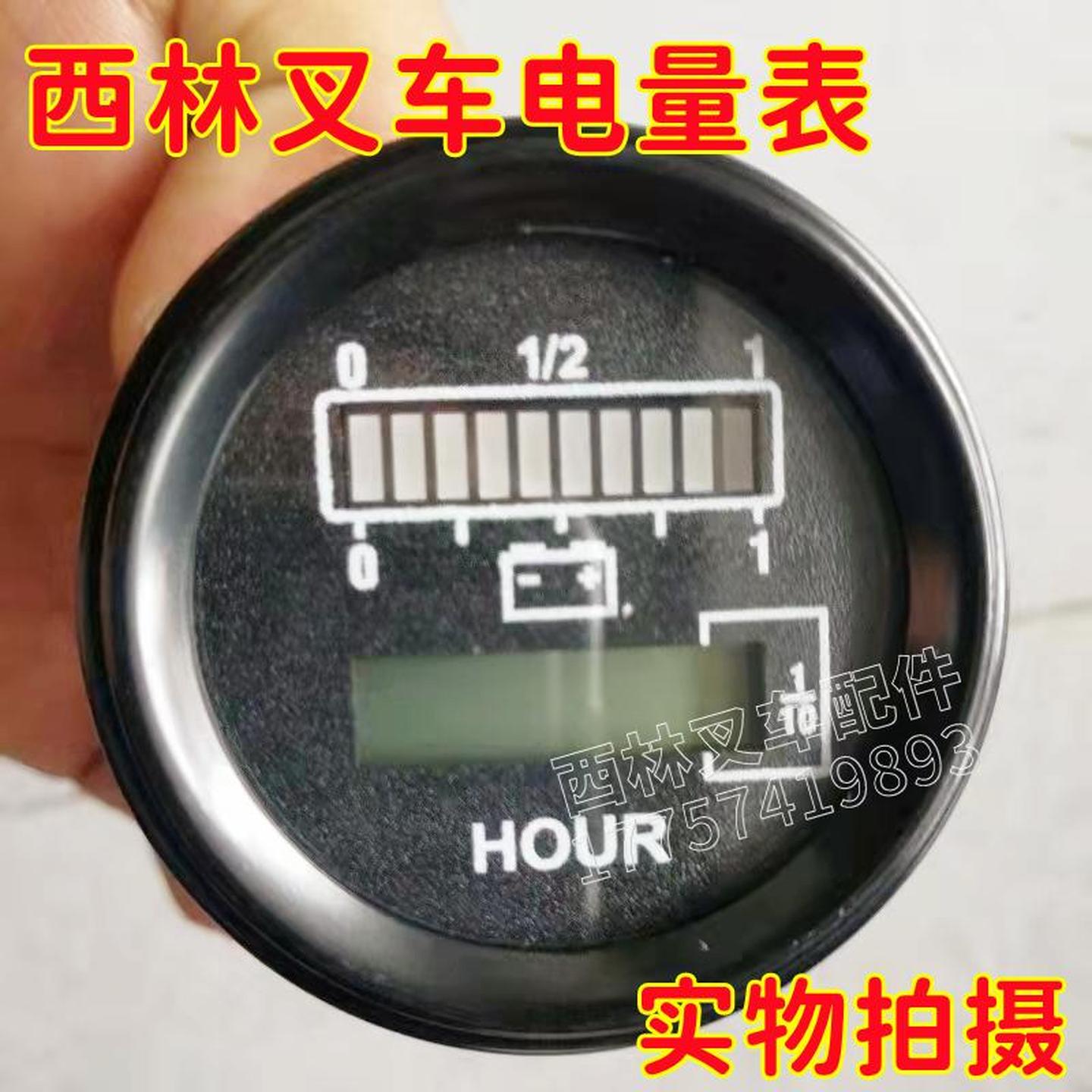 西林叉车仪表电量表小时表配件