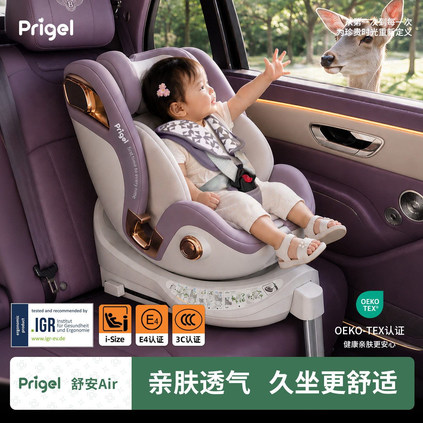 Prigel舒安Air新生儿护脊睡眠舱