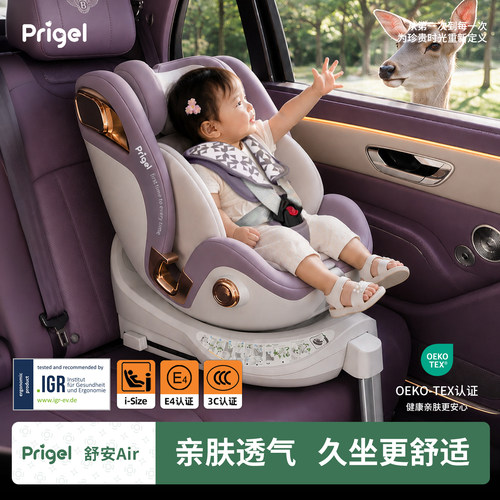 Prigel舒安Air新生儿护脊睡眠舱