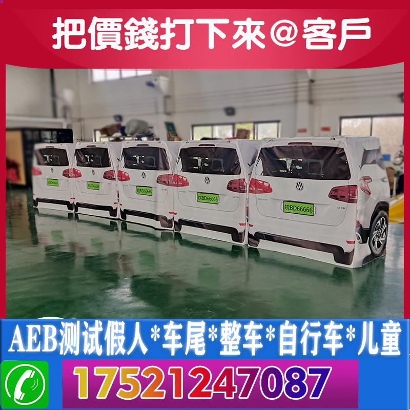 质量好AEB假人酷乐游薄利多销