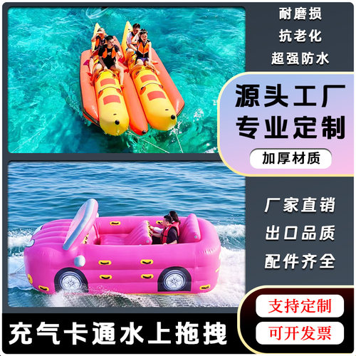 充气水上拖拽设备香蕉船飞鱼旋转陀螺皮卡丘草莓熊海上摩托艇黄鸭