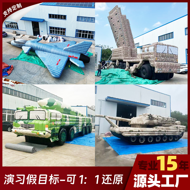 充气假目标厂家直销，终身质保