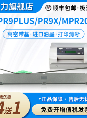 映力  适用南天PR9 PLUS色带架Nantian PR9plus打印机色带盒PR9E色带 南天MPR20 PR9X色带芯MPR10PLUS墨盒框
