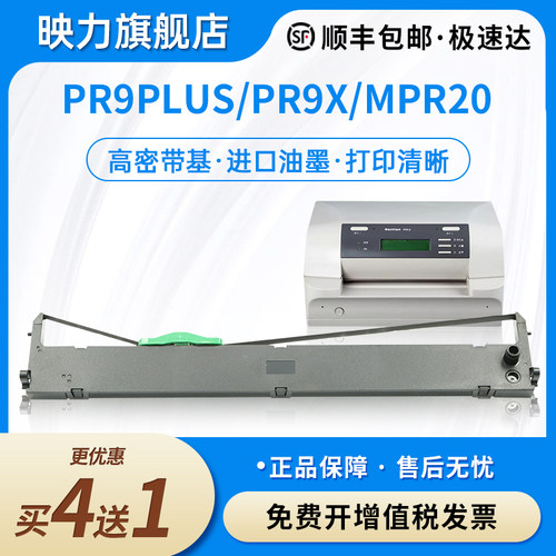 适用南天PR9PLUS色带架耐打型