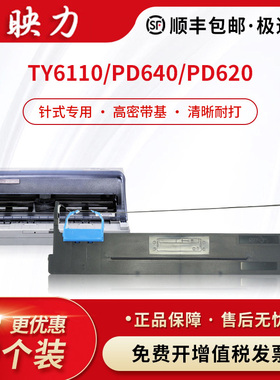 【顺丰】适用航天信息Aisino爱信诺80A-10色带架PD-620/510 TY-6110 TY-6110TR财税金税票据打印机色带盒框芯