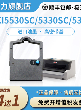 映力 适用四通OKI5530SC色带架OKI5320 8320 5530 OKI5330SC 5260SC 8320 5520 5590打印机3320含芯8340 5340